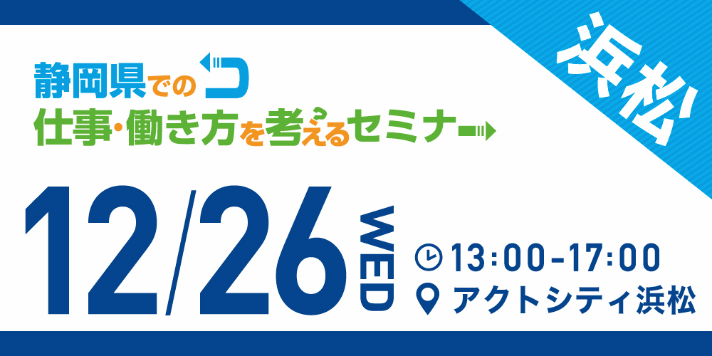 12 26 水 マイナビ就職セミナー 縁 大交流会 に出展します 採用新着情報 ゼンウェル オーダード株式会社 リクルートサイト